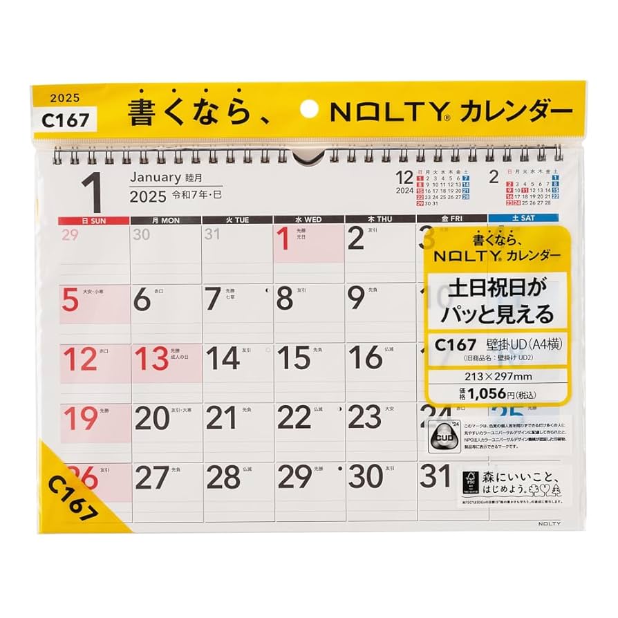 24時間限定値下げ|超最新！裁断済み2025年度版|KALS フルセット Amazon | 能率 NOLTY 2025年 カレンダー 壁掛け UD A4 C167
